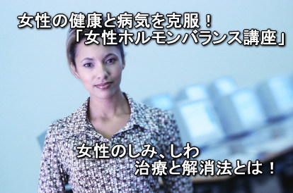 女性の「シミ」「シワ」の対策とは しみ(シミ)、しわ(シワ)の対策と緩和、解消法